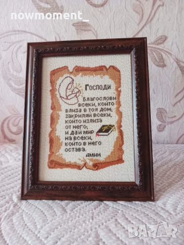 Гоблен - "Молитва"