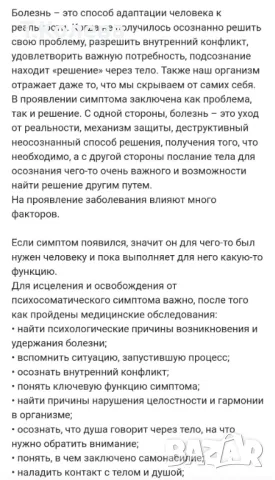 Метафорични карти Психосоматика , снимка 7 - Езотерика - 49803882