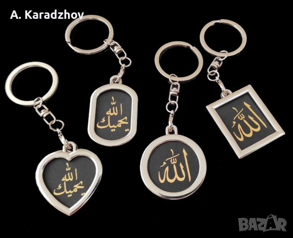 Персонализиран ключодържател със златни букви - АЛЛАХ, снимка 2 - Арт сувенири - 40098516
