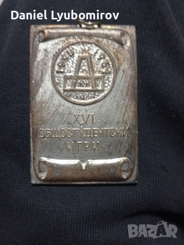 Грамота и придружаващ я плакет от XVI общостудентски игри, проведени през 1964 г., снимка 3 - Антикварни и старинни предмети - 53726962