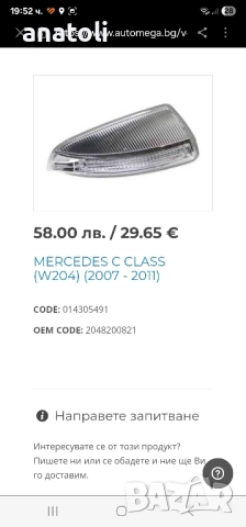 мигачи за огледала,ляв  Mercedes-Benz C-Class W204, чисто нов , снимка 3 - Части - 51683335