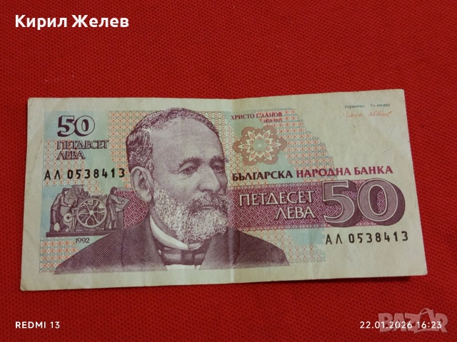 Четири банкноти България стари редки за КОЛЕКЦИЯ ДЕКОРАЦИЯ 53223, снимка 8 - Нумизматика и бонистика - 53190386