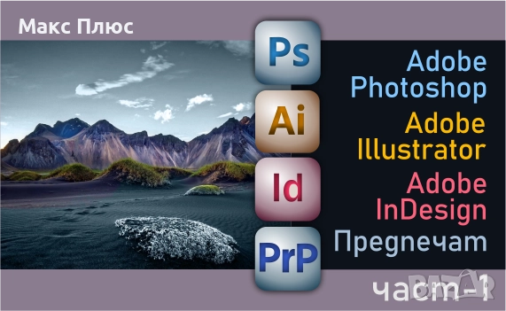 Курс по Графичен дизайн. Сертификати по МОН и EUROPASS. От 01.11.25г., снимка 1