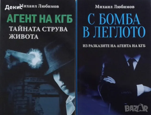 Автори на трилъри и криминални романи – 10:, снимка 8 - Художествена литература - 49299178