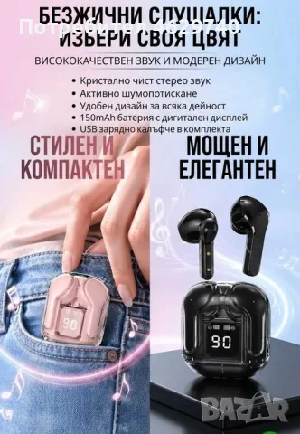 Стилни и мощни безжични слушалки плюс подарък