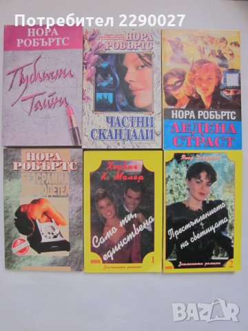 Книги на Нора Робъртс, снимка 2 - Художествена литература - 34242576