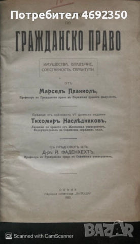 Антикварни книги по право. Началото на 20 век., снимка 4 - Специализирана литература - 52910832