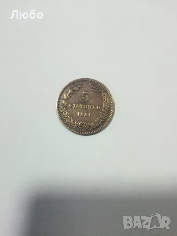 5ст 1881г добра монета