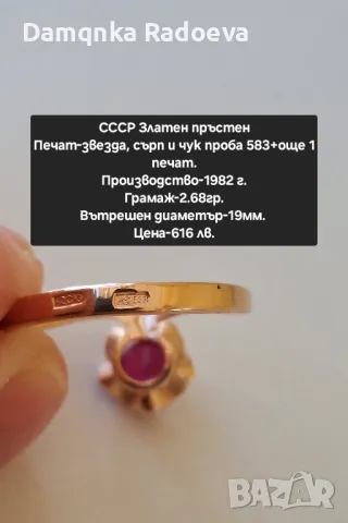 СССР златен пръстен , снимка 2 - Пръстени - 48028767