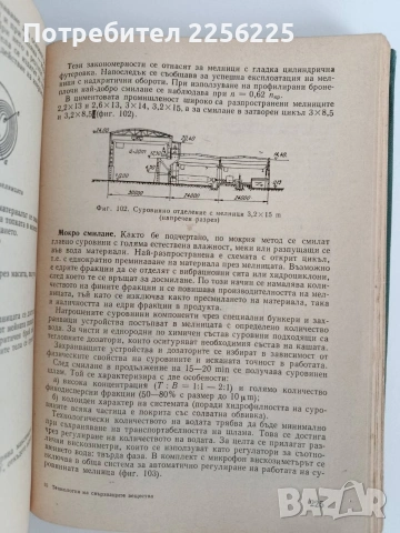 Технология на свързващите вещества, снимка 8 - Специализирана литература - 53072357