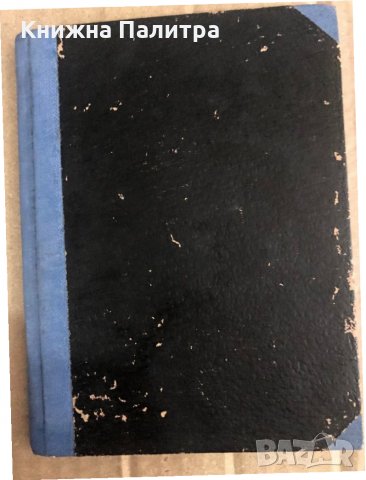 Добри Чинтулов -стихотворения- книгоиздателство "Игнатовъ-АД"