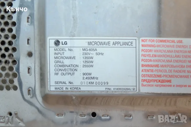 Микровълнова фурна LG с грил (модел MG-605A), снимка 3 - Микровълнови - 55904086