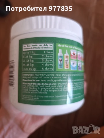 NutriPaw успокояващи лакомства за кучета, намаляващи стреса, страха, раздялата и лаенето, 120 бр., снимка 4 - Ветеринари и услуги - 51117198