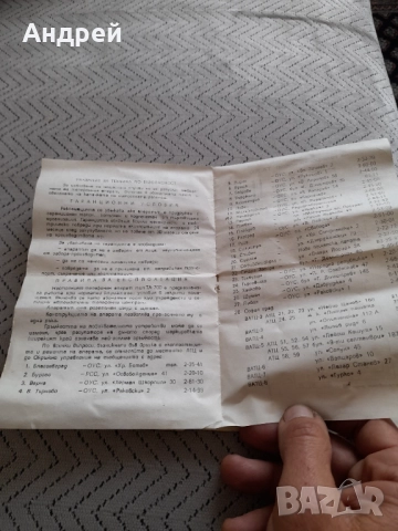 Инструкция за експлоатация Телефонен апарат ТА-700, снимка 2 - Други ценни предмети - 52976638