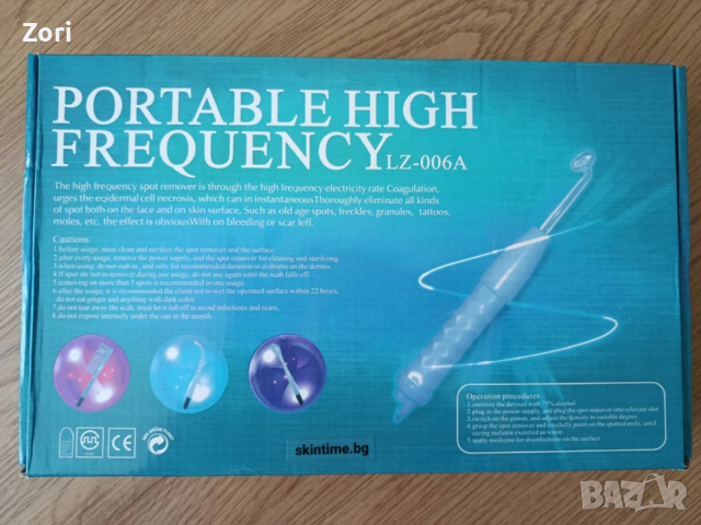 Дарсонвал, бял