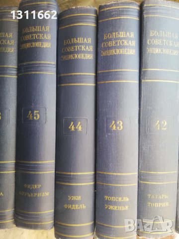 енциклопедии на руски и бг, снимка 11 - Енциклопедии, справочници - 38674794
