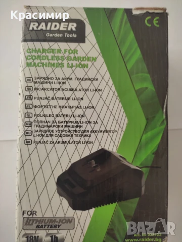 Зарядно за акумулаторни машини Райдер