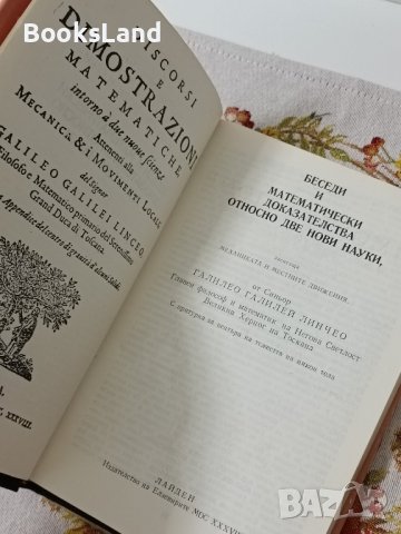 Намалена цена Избрани произведения в два тома Галилео Галилей , снимка 12 - Други - 42619481