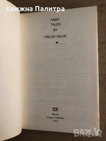 Fairy Tales- Oscar Wilde, снимка 2 - Художествена литература - 35709439