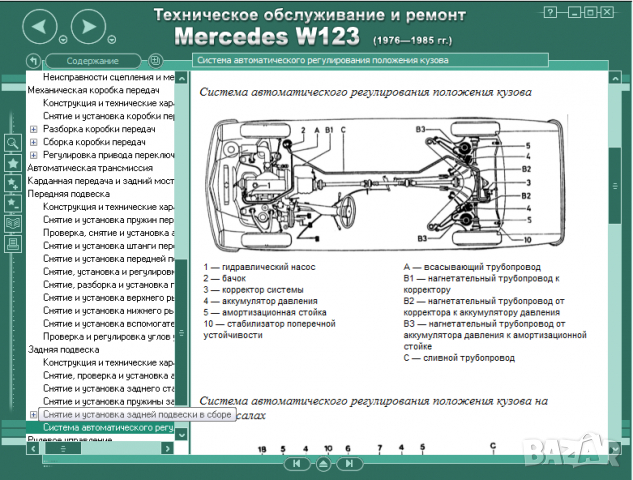 Mercedes Серия W123 (1976-1985)-Устройство,обслужване,ремонт(на CD), снимка 14 - Специализирана литература - 36166409