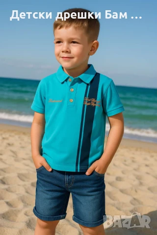 Летен комплект за момче