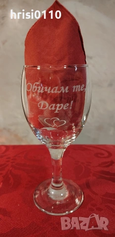 гравирани чаши с надпис по ваше желание , снимка 9 - Ръчно изработени сувенири - 53309410