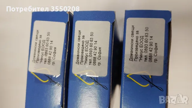 Домакински  свещи, 10 броя, снимка 4 - Аксесоари за кухня - 48450269