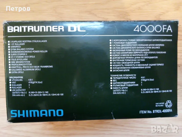 Shimano baitruner 4000 , снимка 5 - Макари - 49240254