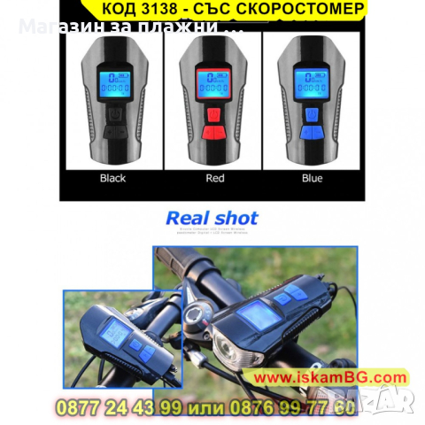 Фар за велосипед или скутер с интегриран компютър и клаксон - КОД 3138 - СЪС СКОРОСТОМЕР, снимка 16 - Друга електроника - 44840984