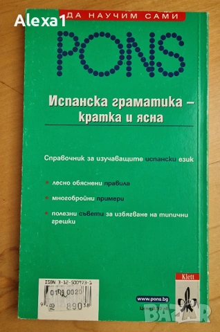 " Испанска граматика - кратка и ясна ", снимка 5 - Чуждоезиково обучение, речници - 53282197