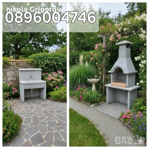 Градинска Мивка или Барбекю , снимка 2 - Градински цветя и растения - 52434537