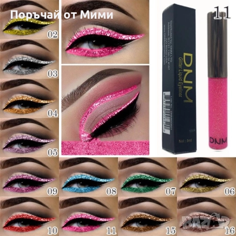 Бляскава очна линия DMN Hzs144, снимка 2 - Козметика за лице - 52209214