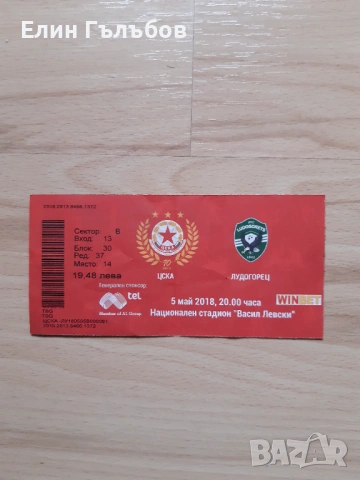 Билети от мачове на различни отбори, много стари, снимка 9 - Фен артикули - 53441623