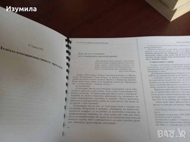 "Всичко за пренаталното възпитание" - Мари- Андре Берген  ( КОПИЕ ) , снимка 2 - Специализирана литература - 34735019