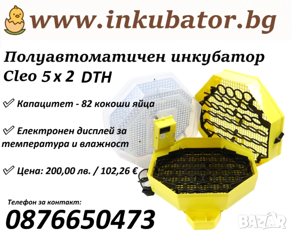 Инкубатори за люпене на пилета, снимка 5 - За птици - 52244222