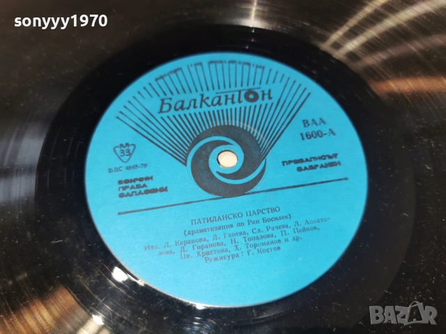 ПАТИЛАНСКО ЦАРСТВО 2701261742, снимка 11 - Грамофонни плочи - 53248181