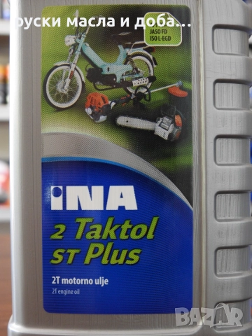INA 2 Taktol ST Plus-бездимно -за STIHL