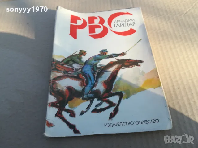 РВС-А.ГАЙДАР 1601251655, снимка 4 - Други - 48705648