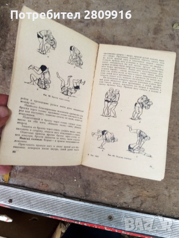 Книга Самбо, снимка 5 - Специализирана литература - 52351545