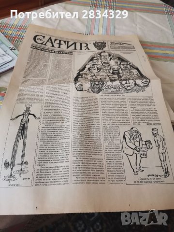 Колекция-вестник Сатира с карикатури на Тодор Цонев