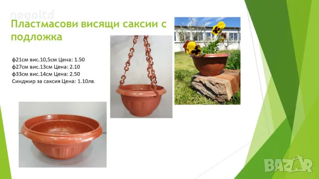 ПРОИЗВОДИТЕЛ НА САНДЪЦИ И САКСИИ ЗА ЦВЕТЯ! Различни размери и цветове!, снимка 14 - Саксии и кашпи - 49678515