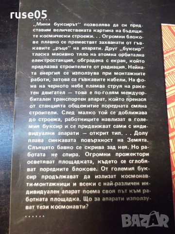 Книга "На границата на възможното-Тодор Андреев" - 112 стр., снимка 9 - Специализирана литература - 35775834