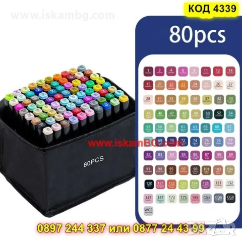 Двустранни маркери за рисуване и оцветяване комплект от 80 броя - КОД 4339, снимка 9 - Рисуване и оцветяване - 49921764