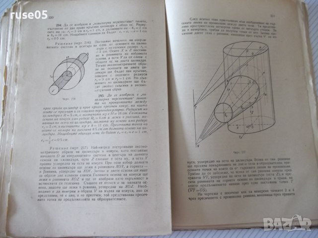 Книга"Сборник от задачи по дескрипт.геом. -Ст.Димитров"-412с, снимка 8 - Учебници, учебни тетрадки - 39943371