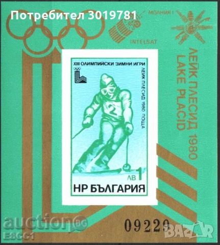 Чист блок Олимпийски игри Лейк Плесид 1980 от България 1979, снимка 1 - Филателия - 36053797