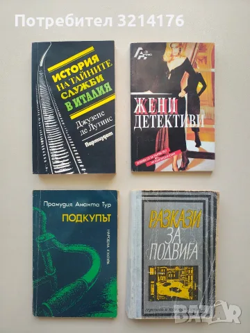 Жени детективи – Колектив 