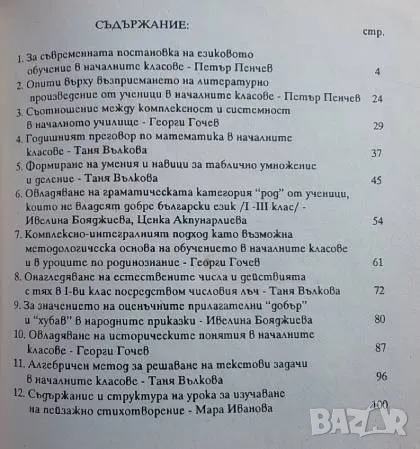 Из проблематиката на началното образование, снимка 2 - Други - 48885948