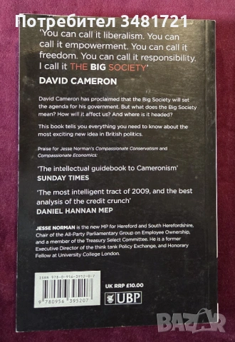 The Big Society. The Anatomy of the New Politics, снимка 4 - Художествена литература - 53519414