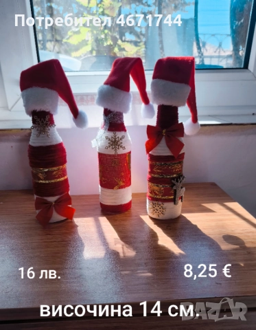 Коледни венци и бутилки