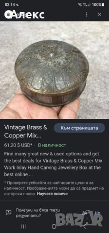 Антична малка кутийка– мед, ръчно кована., снимка 7 - Антикварни и старинни предмети - 40623861